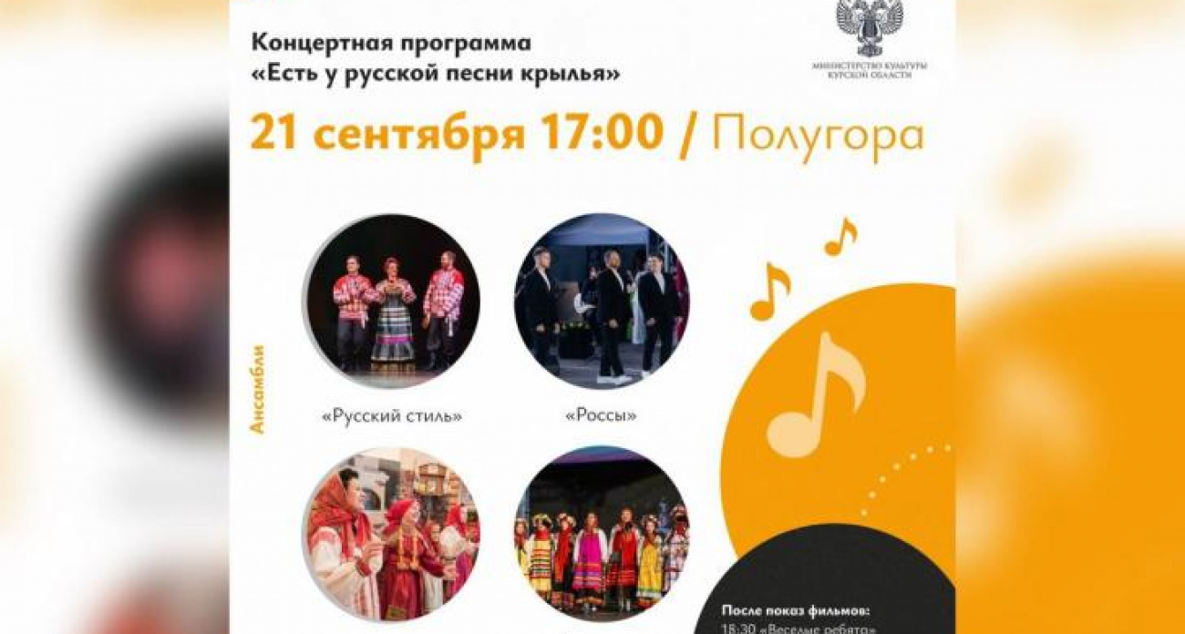 Есть у русской песни крылья": 21 сентября на Полугоре выступят 6 коллективов и покажут "Веселых ребят