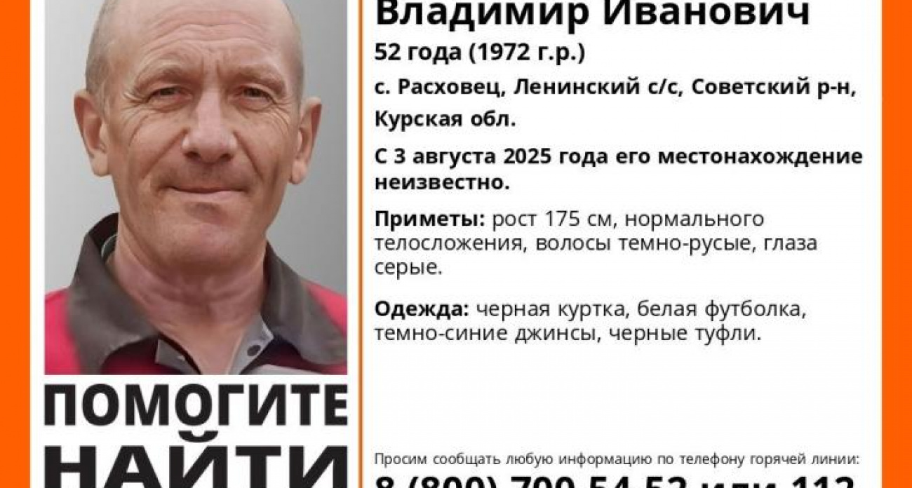 ЛизаАлерт ищет пропавшего полтора месяца назад жителя Курской области