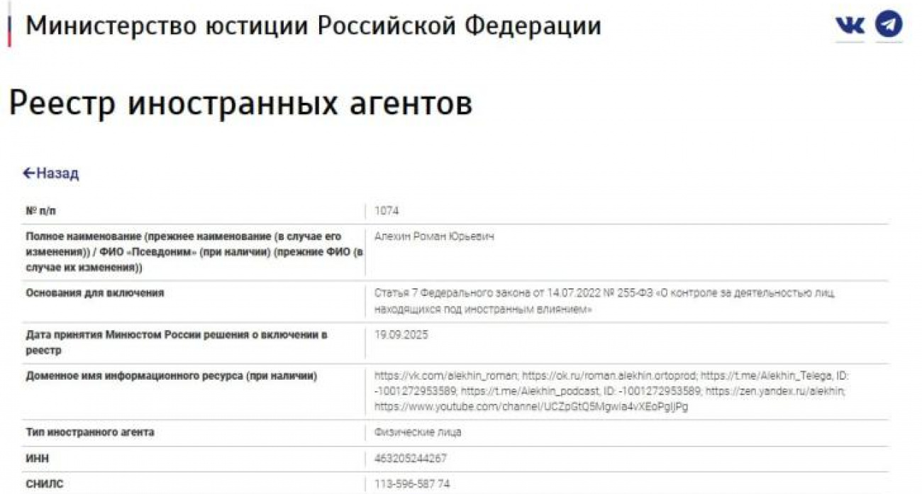 Блогера и волонтера Романа Алёхина внесли в список иноагентов под номером 1074 за "негативный образ военных"
