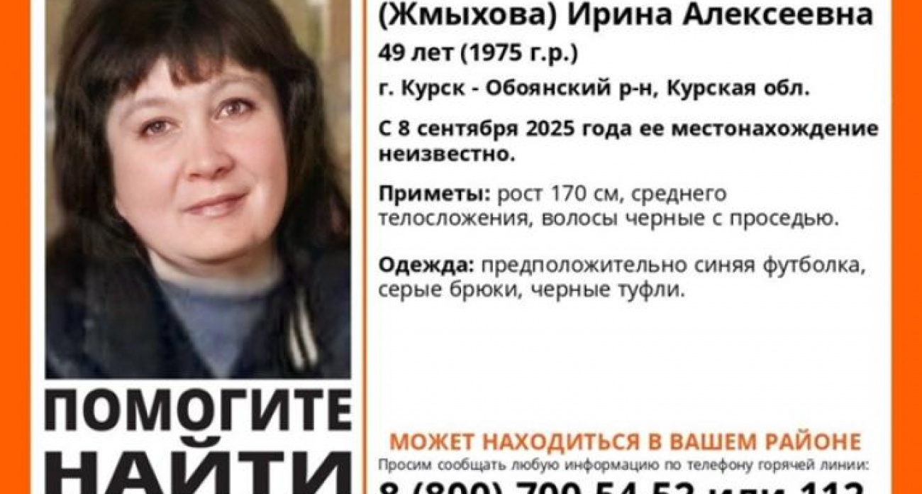 В Курске 12 дней ищут 49-летнюю Ирину Якутину, пропавшую без вести