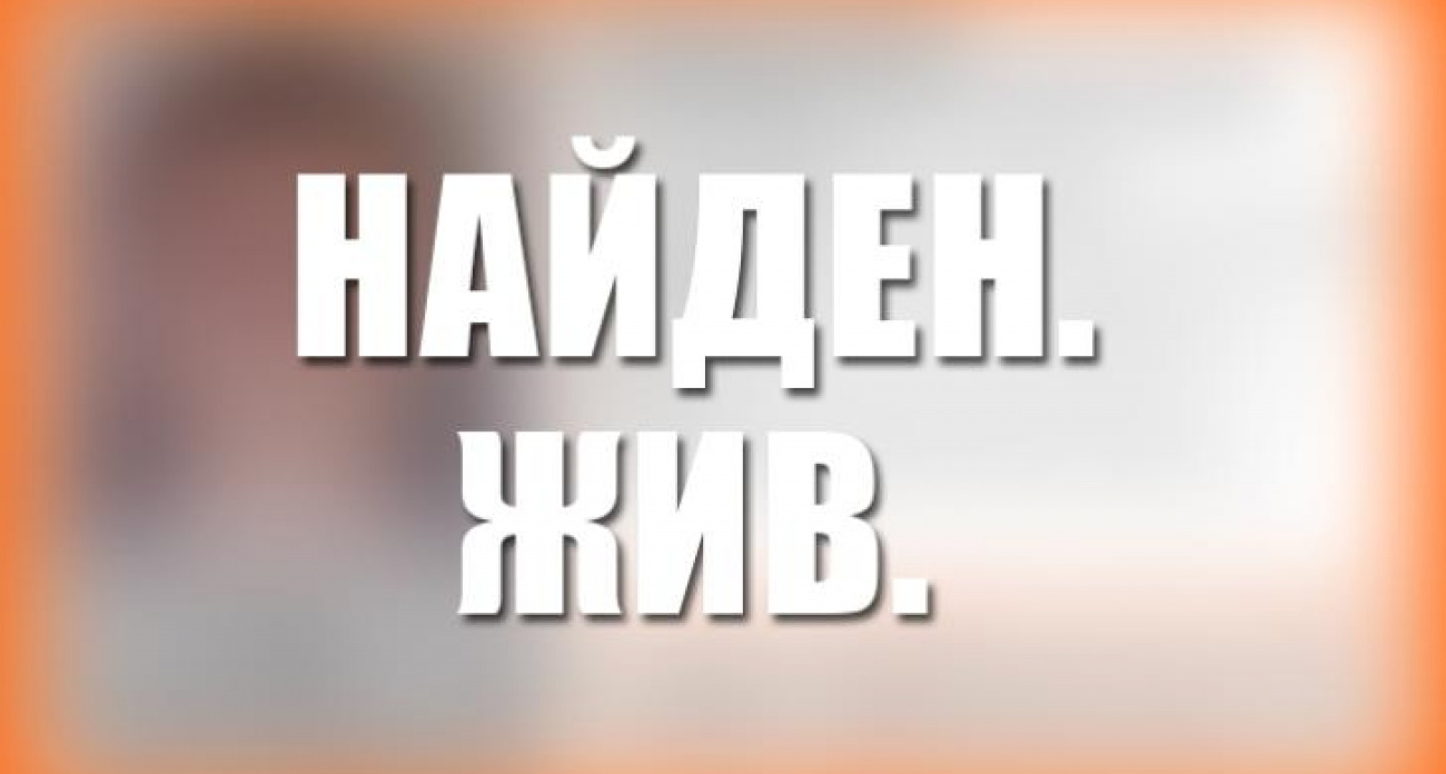 Пропавший на 8 часов 10-летний мальчик из Курска найден живым и передан матери