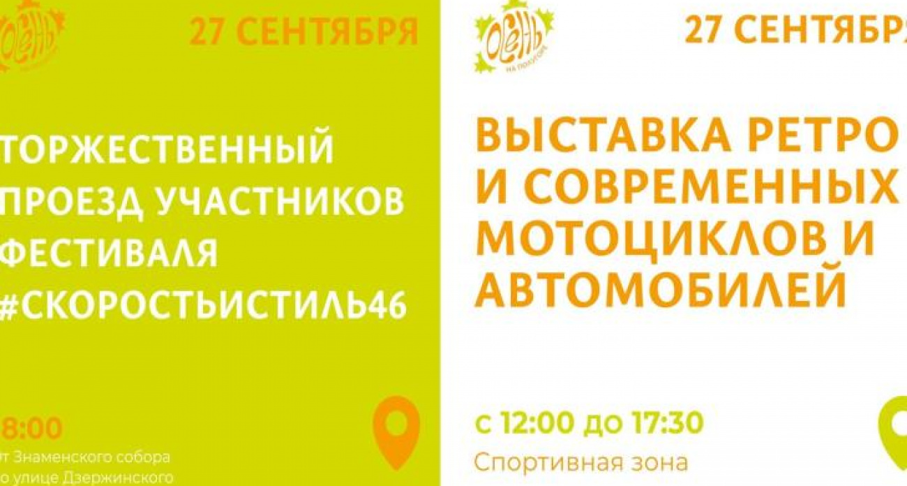 60 ретро и современных авто устроят парад по центру Курска 27 сентября