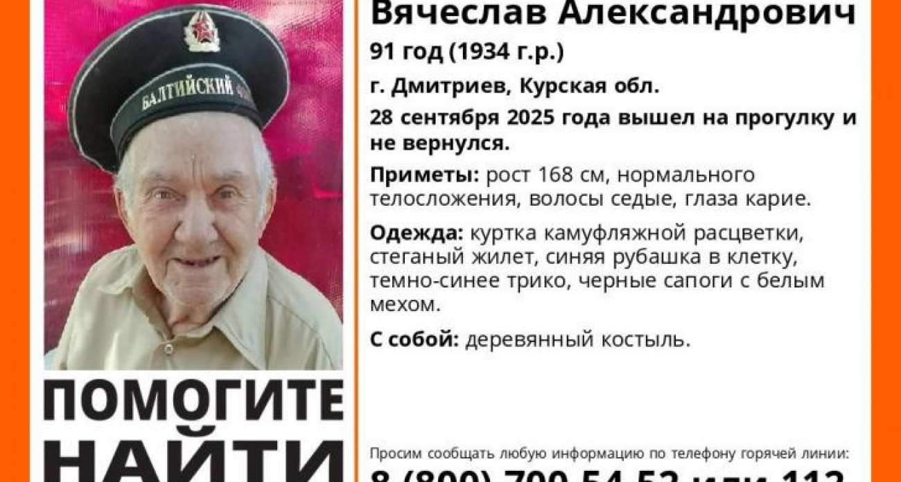 В Курской области второй день ищут 91-летнего дедушку с костылем, не вернувшегося с прогулки