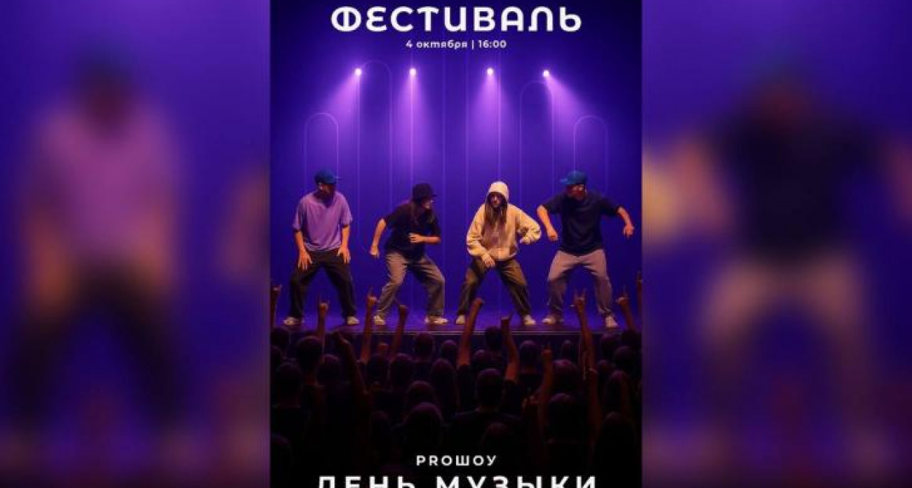 В Курске пройдет грандиозный фестиваль Proшоу с дэнс-баттлами и световым шоу