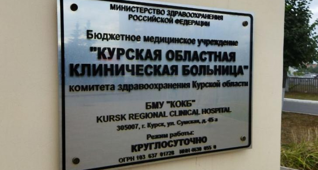 Пять курских врачей получили медаль Луки Крымского за самоотверженность в экстремальной ситуации