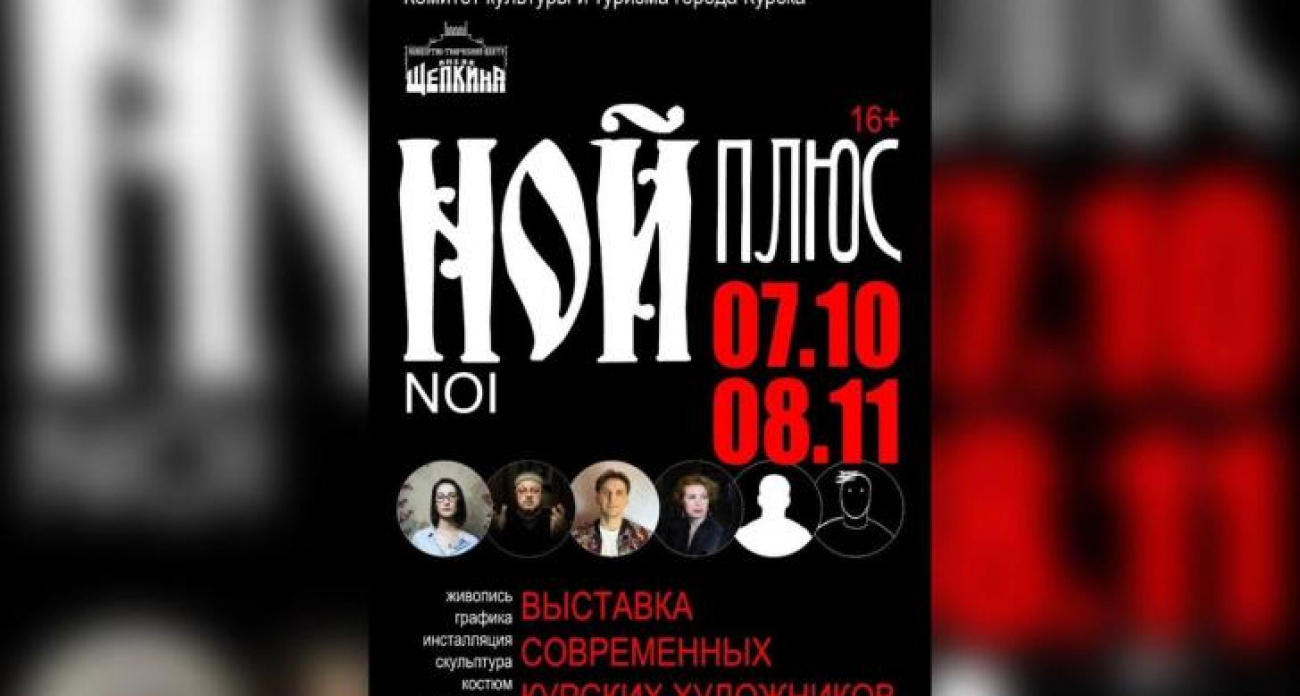 Сотрудники галереи Дейнеки представят 100 работ в новом творческом объединении НОЙ ПЛЮС
