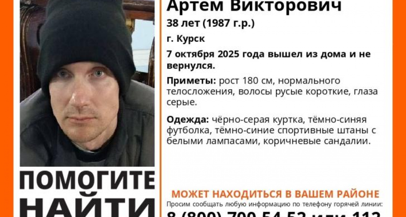 В Курске второй день ищут 38-летнего Артема Шестакова — вышел из дома и пропал