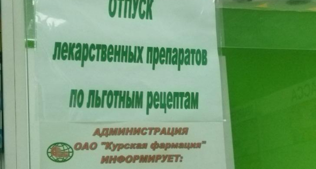 Губернатор Хинштейн требует ответа: почему ревизию "Курской фармации" саботируют уже 1,5 месяца