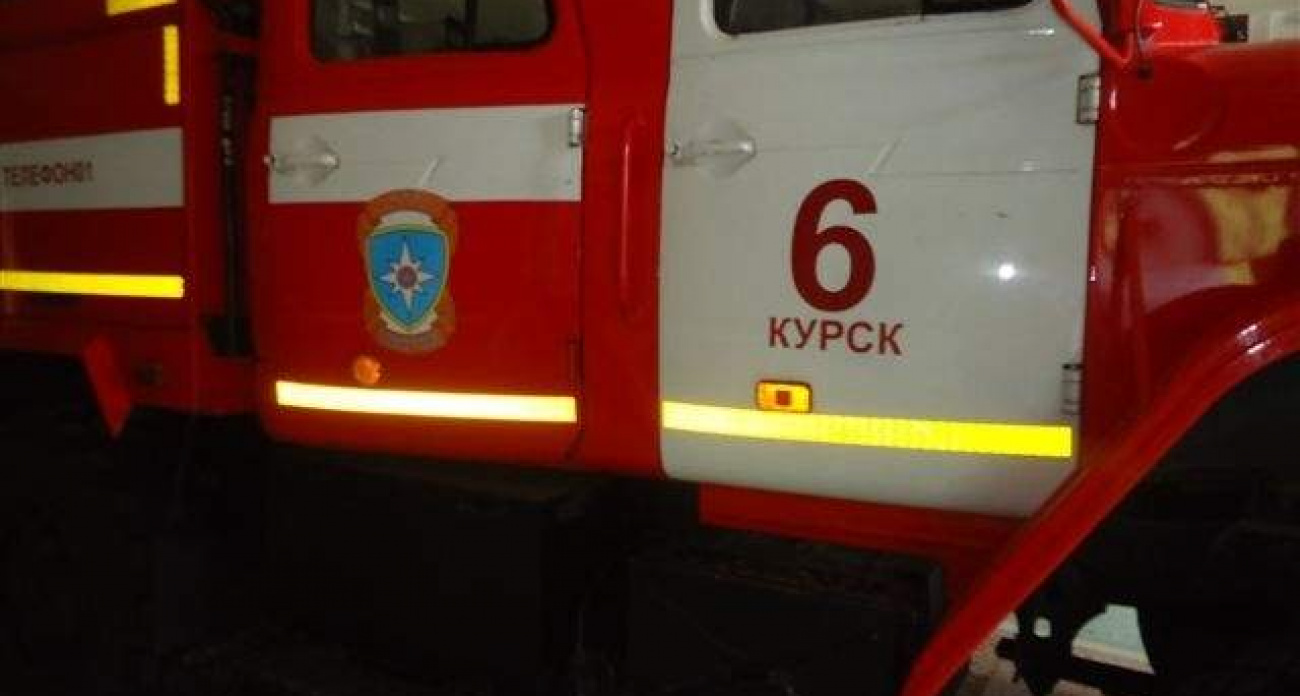 В Курской области за сутки произошло 5 пожаров: один пострадал, обезврежено 30 взрывоопасных предметов