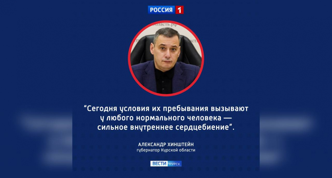 Губернатор Курской области: условия в детском доме "Аистёнок" вызывают "сильное сердцебиение"