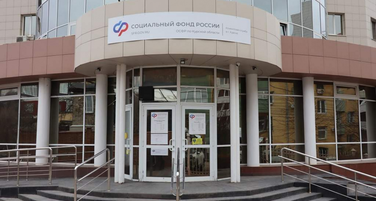Соцфонд Курской области откроет двери в субботу: прием до 15:00 в областном центре