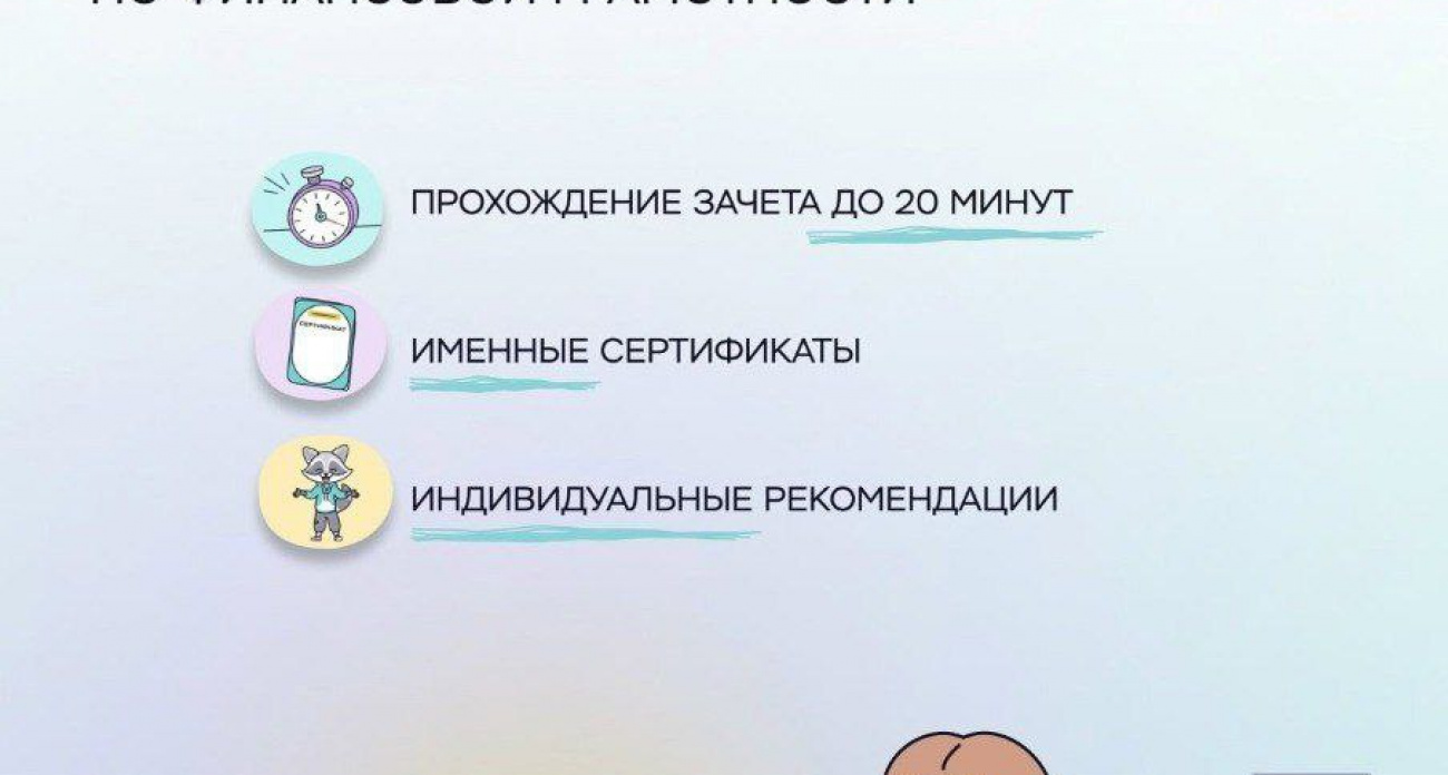 Курян приглашают на финансовый зачет: семейные команды и именные сертификаты до 28 октября
