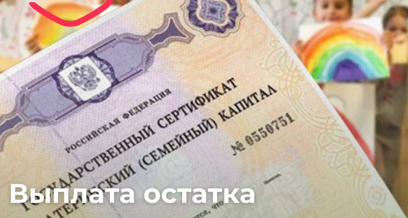 Остаток маткапитала до 10 тысяч рублей можно забрать живыми деньгами: как курянам получить выплату