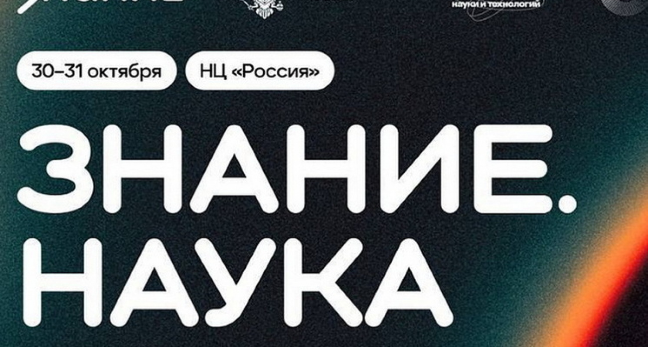 Черниговская и Чернышенко выступят на марафоне «Знание. Наука» в Москве: курян приглашают