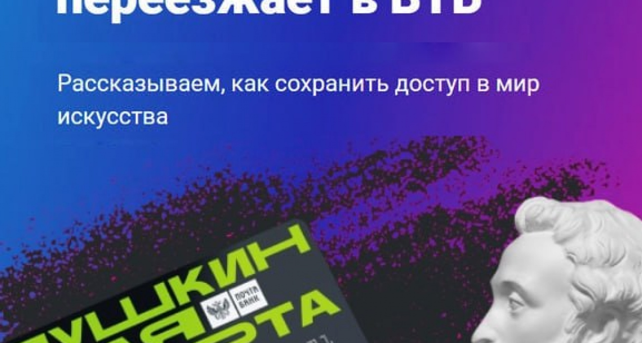 ВТБ забирает «Пушкинскую карту» у Почта Банка: куряне рискуют потерять доступ к культуре