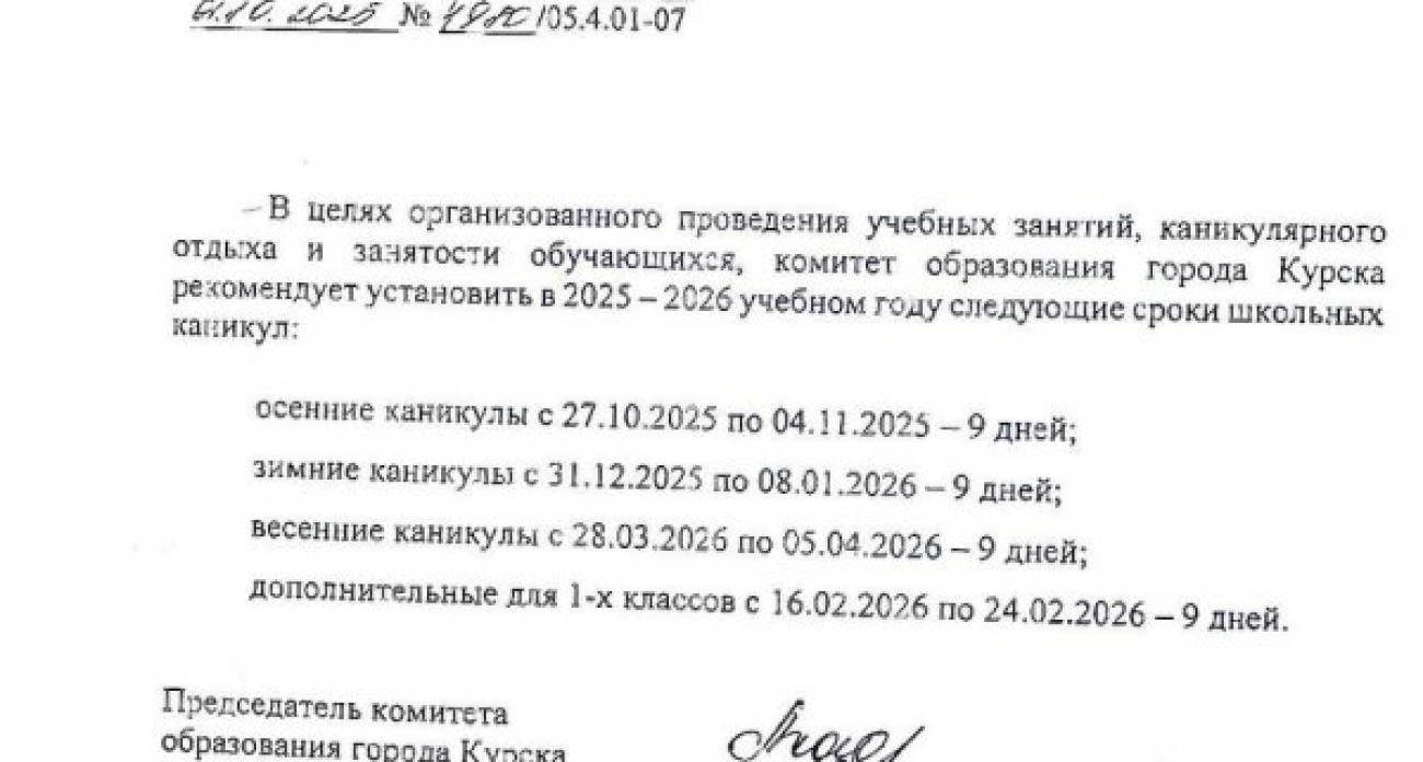 Курские школьники отдохнут на 2 дня меньше всей страны: родители возмущены официальным документом