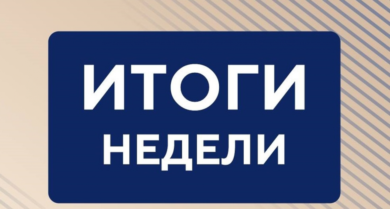 13 млрд рублей на жилищные сертификаты: Хинштейн раскрыл главные решения недели