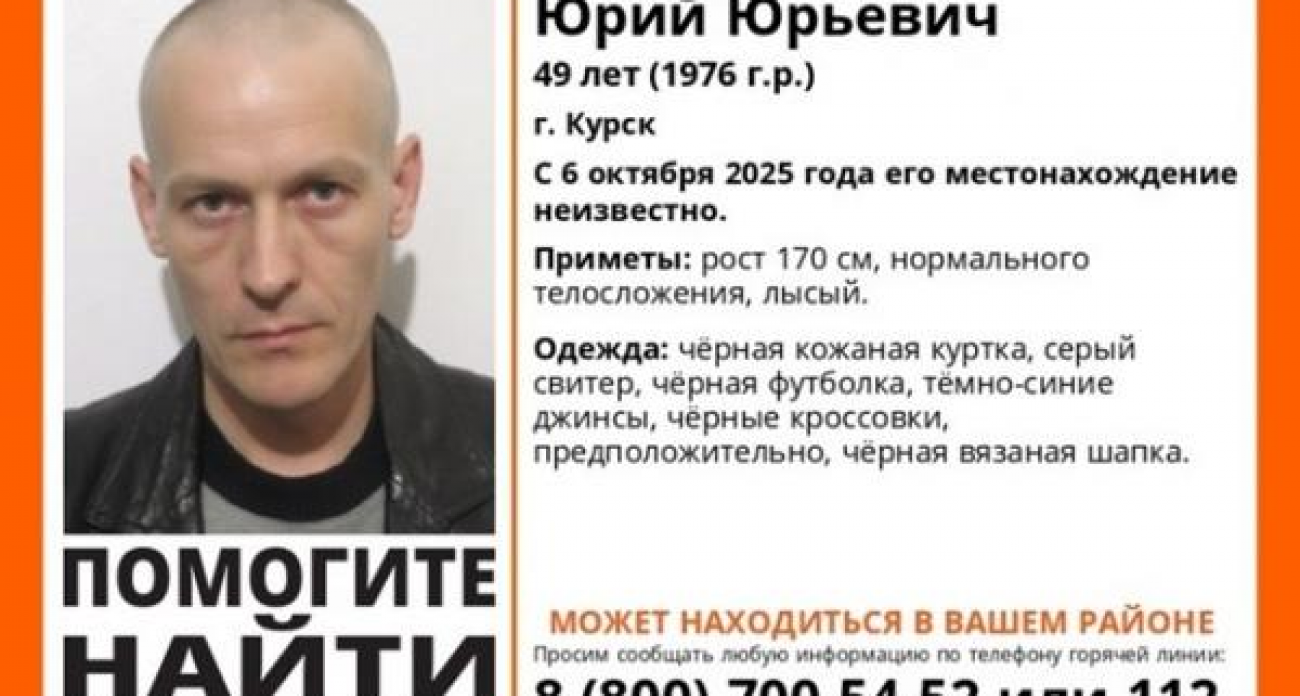 В Курске 22 дня нет следов 49-летнего Юрия Еремина: ушел из дома и исчез