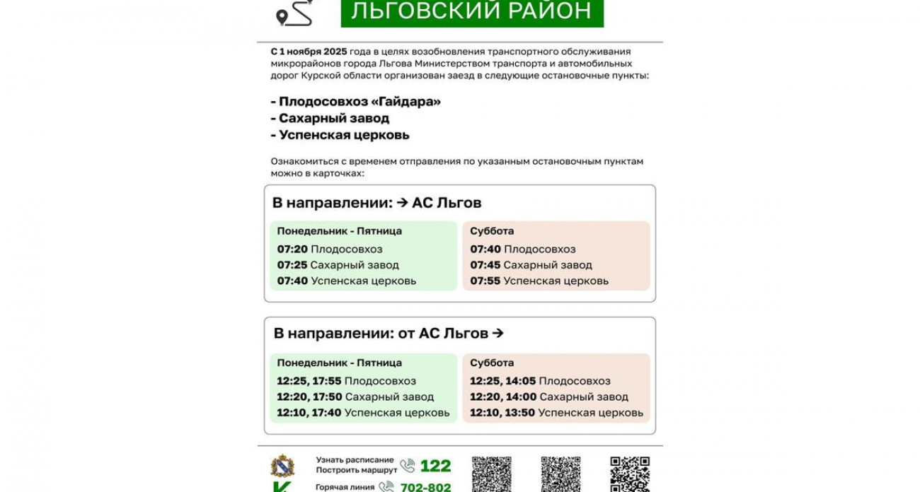 Льгов возвращает автобусы в три микрорайона: Плодосовхоз, Сахарный завод и Успенская церковь снова на карте