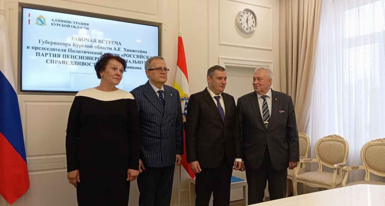 Партия пенсионеров предложила Курской области помощь в законодательстве при КТО