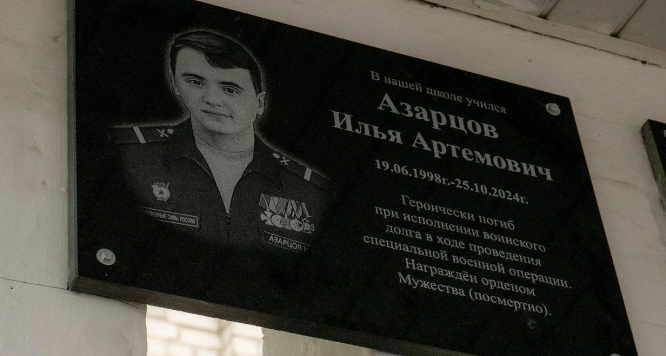 Герой СВО Илья Азарцов: во льговской школе открыли мемориал выпускнику с Орденом Мужества