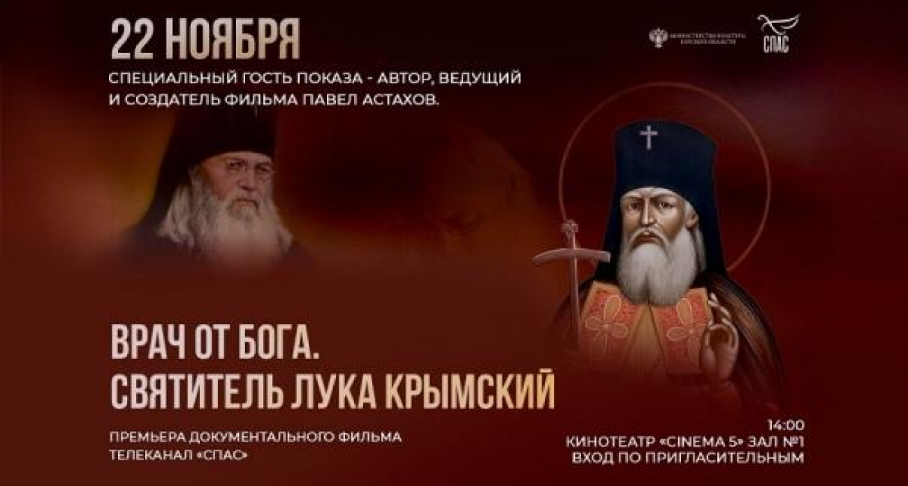 Астахов привезет в Курск фильм о святом хирурге: 14 городов, 2,5 года съемок