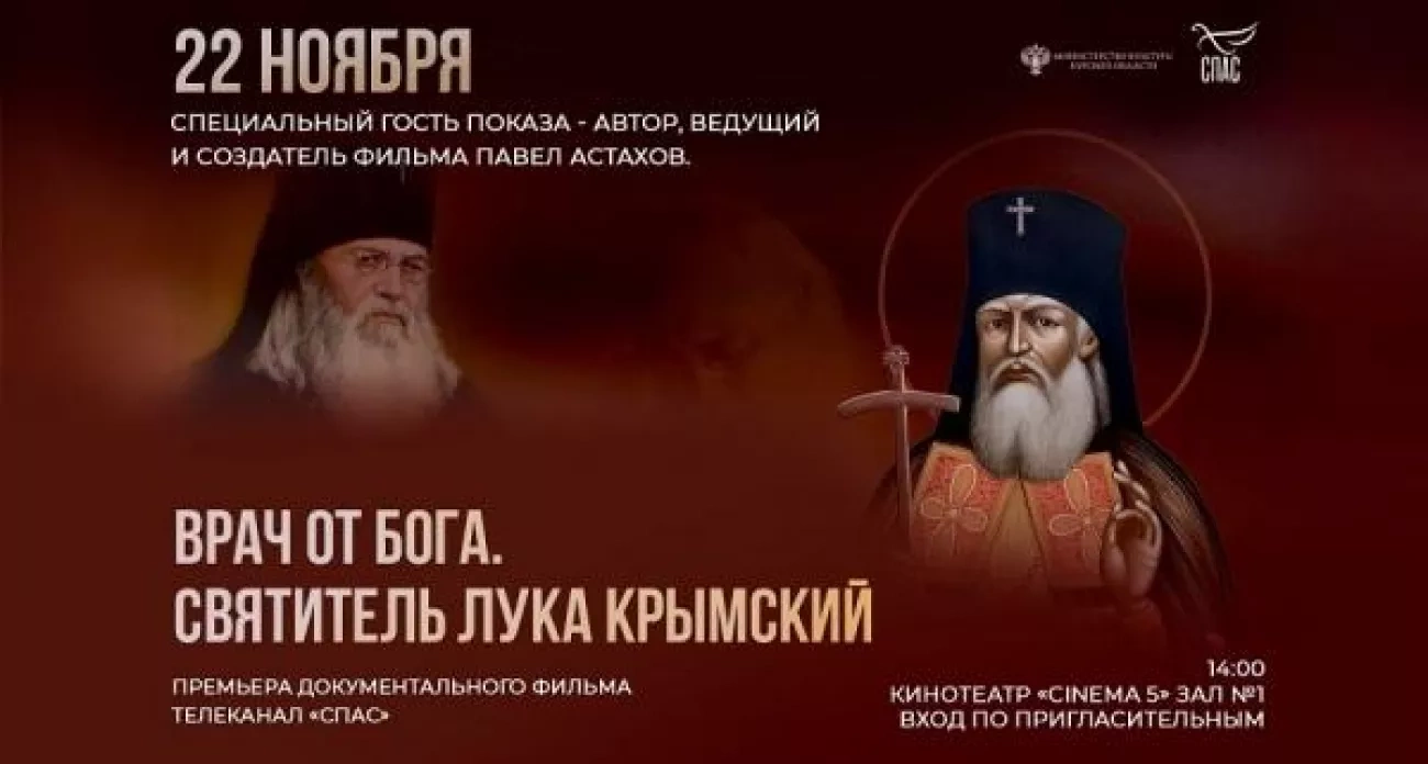 Астахов привезет фильм о святом хирурге и спасение кота массажем сердца: главные новости за 13 ноября в Курске