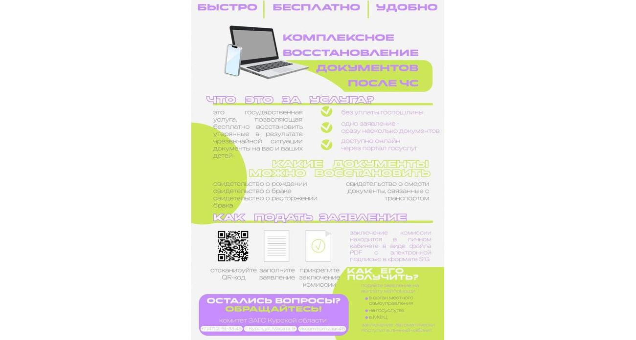 Одно заявление — все документы: курянам открыли бесплатный сервис восстановления после ЧС