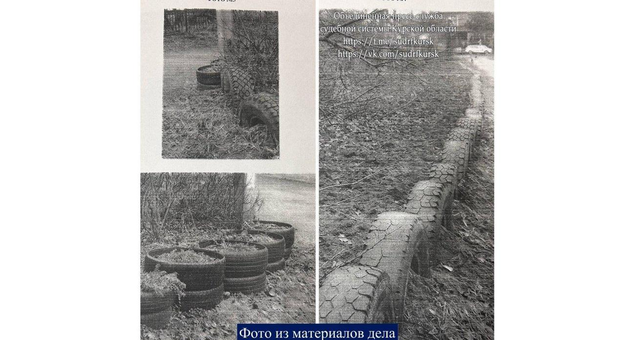 88 покрышек вместо благоустройства: курянина оштрафовали на экологическое нарушение