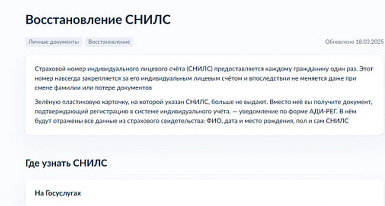 Зелёная карточка СНИЛС больше не нужна: курянам достаточно знать номер на «Госуслугах»