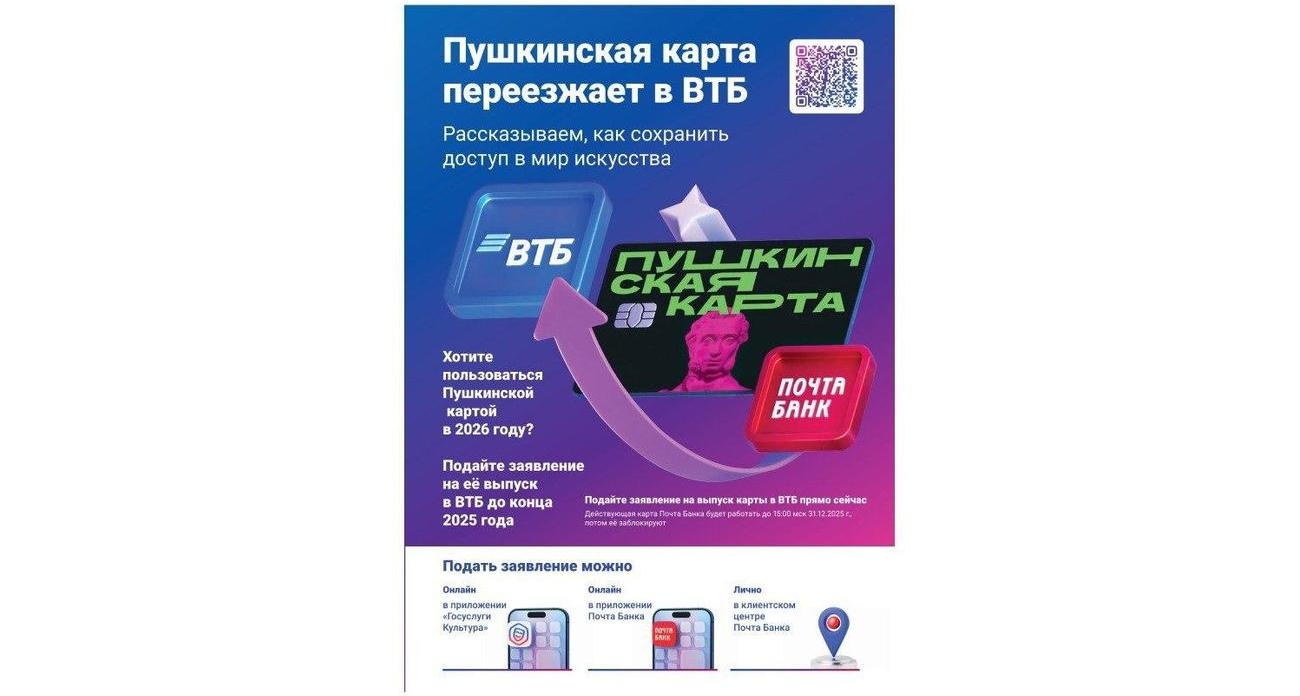 ВТБ заменит Почта Банк в «Пушкинской карте» с 1 января: как не потерять доступ