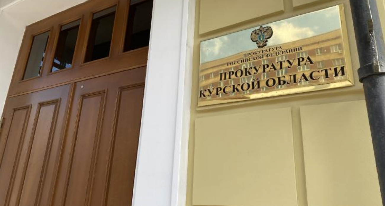 Коррупция в госконтрактах: 5 чиновников Курска уволены, 9 исков в суд