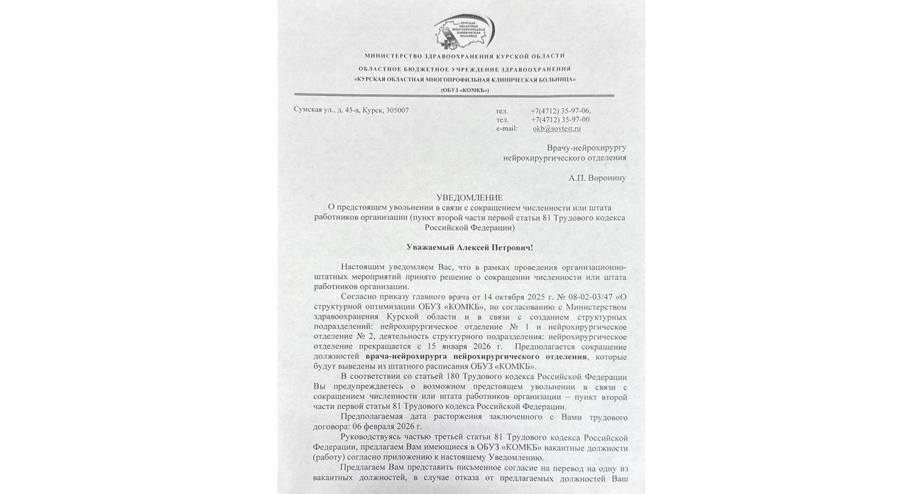 Целое отделение нейрохирургии в Курске получило увольнения 15 ноября — область может остаться без помощи