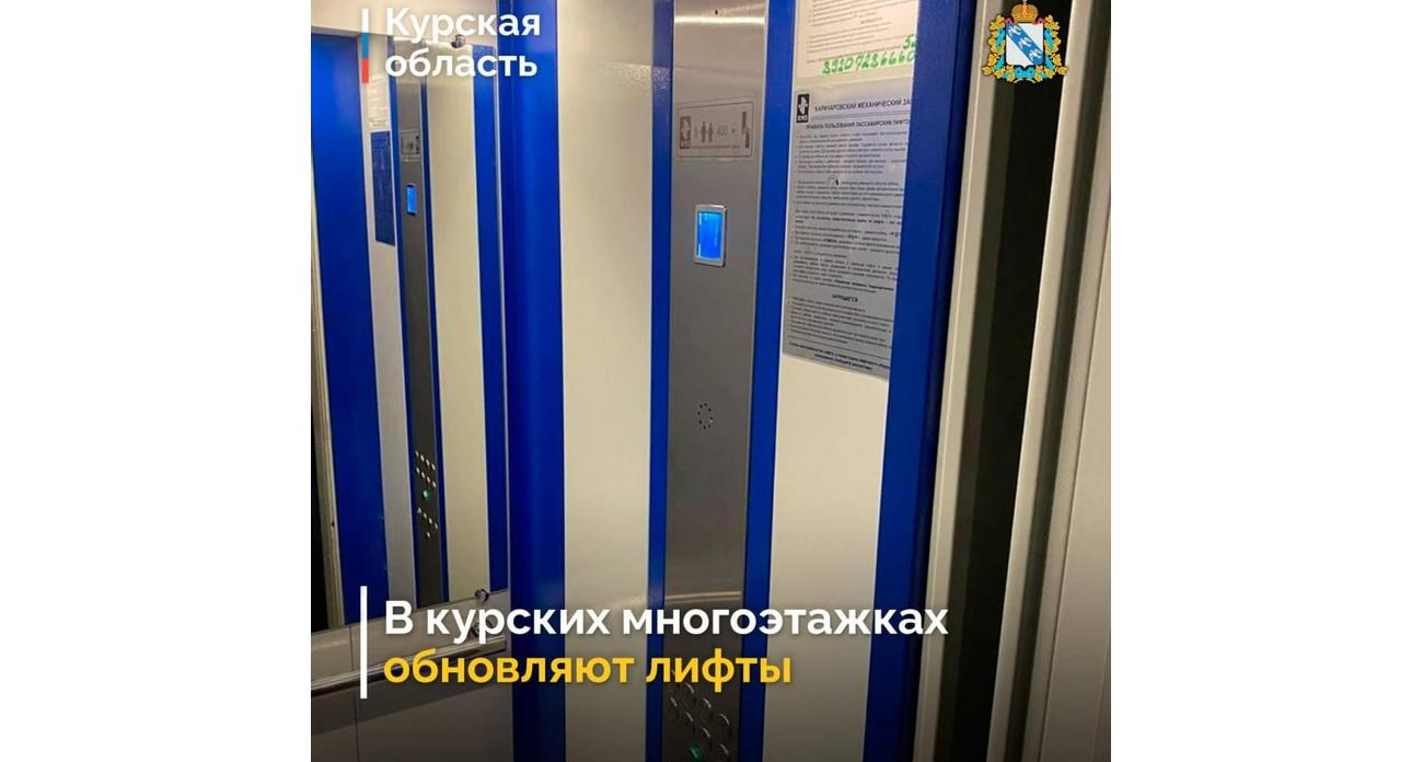 Курск обновит 192 лифта на 738 млн рублей к 2026 году