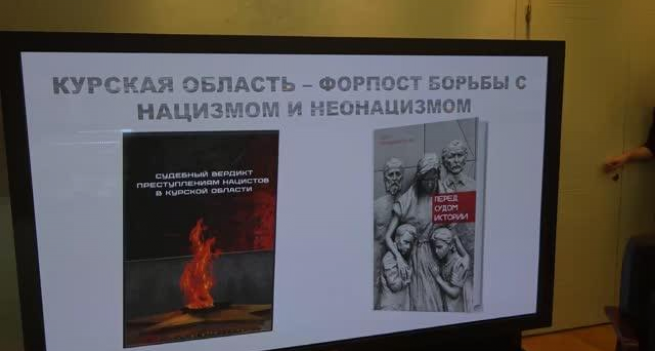 Курск рассказал правду о геноциде: две книги против забвения
