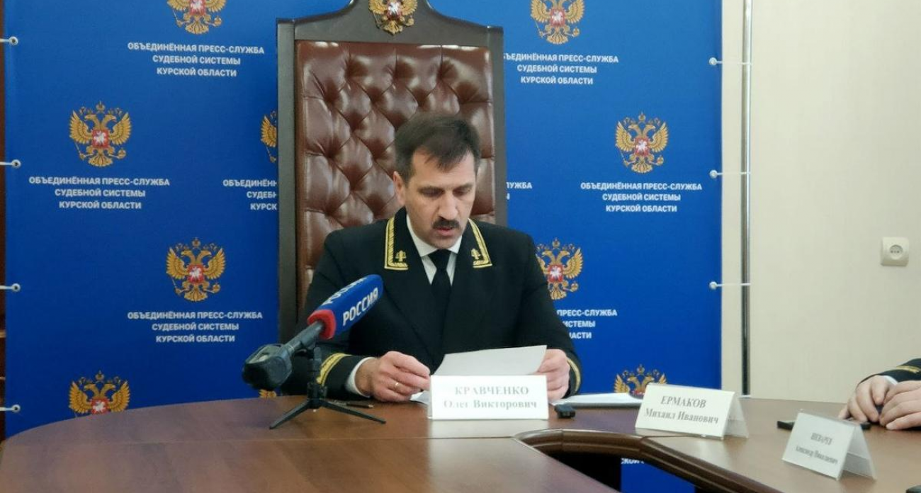 В экстремальных условиях КТО: курские суды рассмотрели рекордные 229 тысяч дел в 2025 году