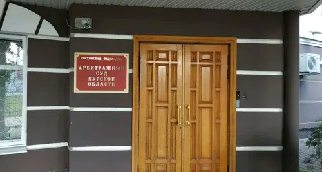 717 млн рублей пени: Курский суд заблокировал громкий иск к Корпорации развития по шести госконтрактам