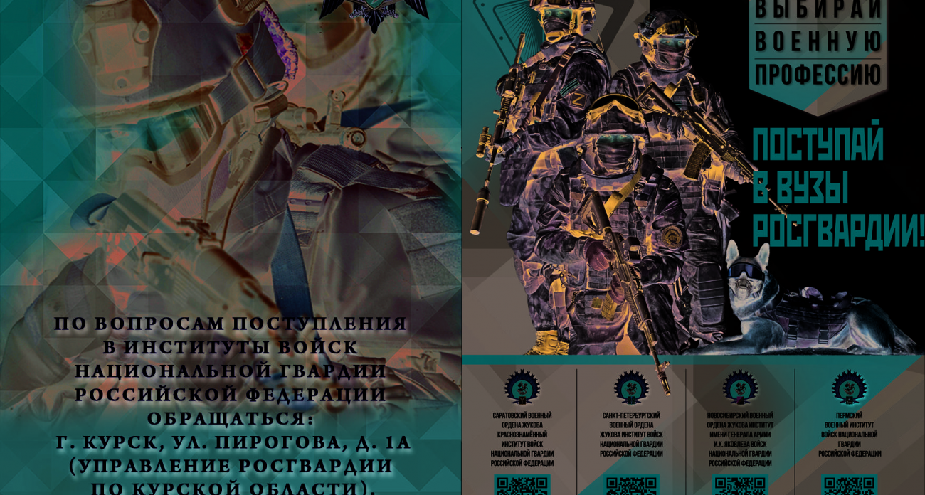 5 лет на юриста или переводчика: Росгвардия открыла набор курян в престижные военные вузы четырех городов