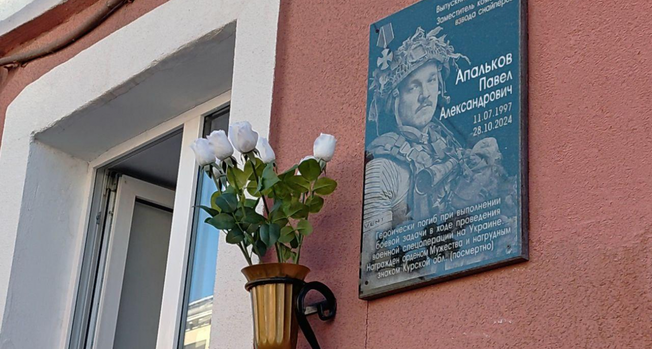 «Время не лечит боль утраты»: в Курске открыли мемориальную доску 27-летнему герою СВО Павлу Апалькову