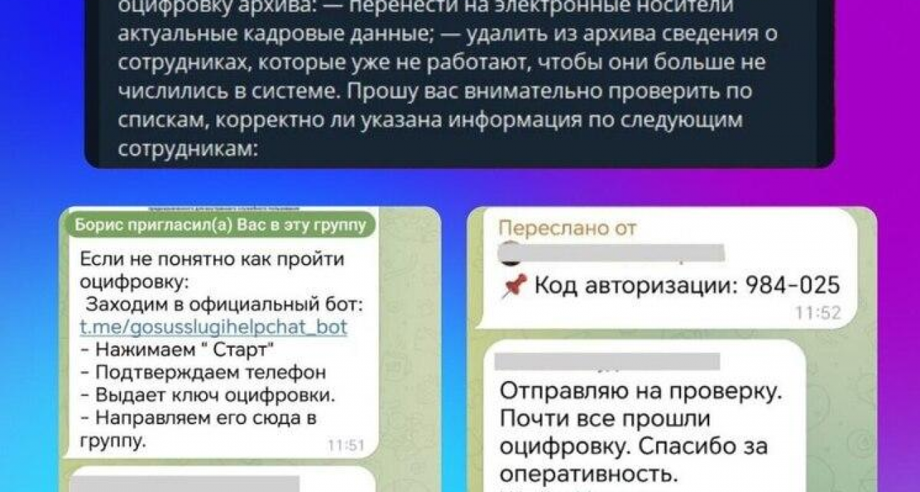 «Коллеги» в мессенджерах: как мошенники создают фальшивые рабочие чаты для курян, изучая их соцсети
