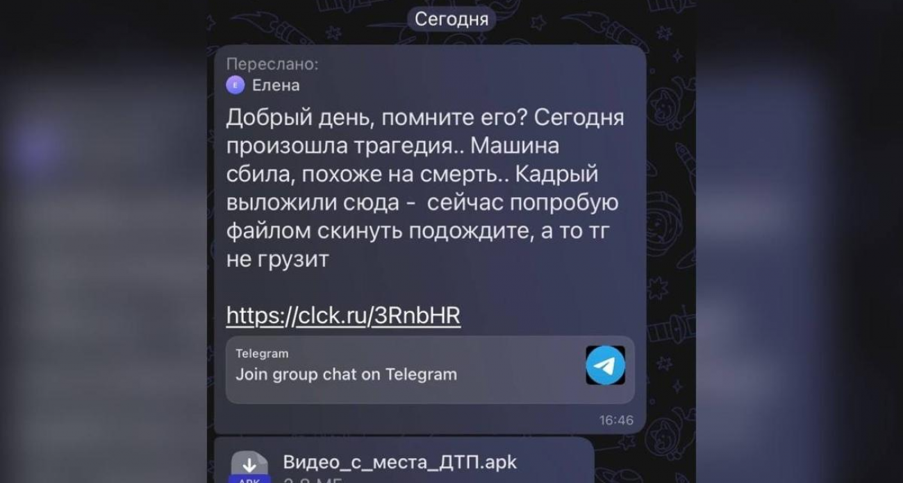 «Посмотри, я в ДТП!»: курян атакуют через вирусные .apk-файлы, воруя деньги и доступ к личным фото