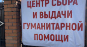 В Курске прекращается выдача гуманитарной помощи с 31 августа