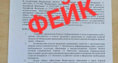 В Курской области разоблачили фейк о принудительном обучении в интернатах