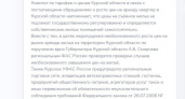 ФАС Курска опровергла информацию о проверке цен на аренду квартир