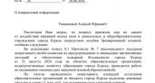 В Курске выделили 11 млн рублей на бронепленку для образовательных учреждений