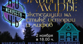 Курский музей археологии приглашает на "Ночь искусств" 2 ноября