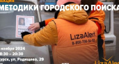 ЛизаАлерт расскажет курянам о поиске пропавших людей в городе