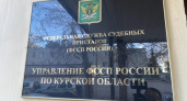 Курский пристав взыскал с должника 1,4 млн рублей за неоплаченные работы