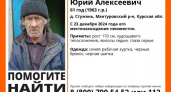 В Курской области разыскивают пропавшего пенсионера