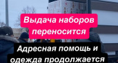 Курский Красный Крест временно приостановил выдачу продуктовых наборов в приграничье